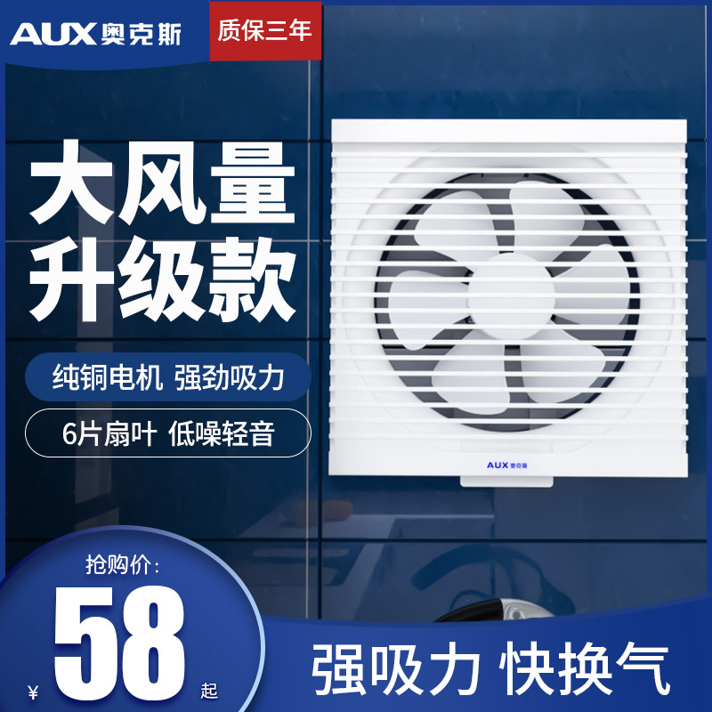 AUX exhaust fan Kitchen household fume exhaust fan Bathroom strong sound static exhaust fan Window type