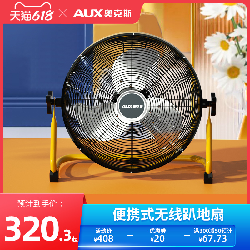 Oakes Charged Portable Electric Fan Ground Fan Industry Outdoor Mobile Climbing Fan Desktop Wireless Groveling Fan