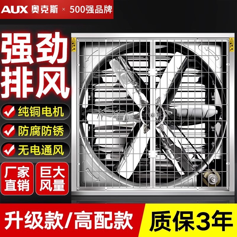 AUX高出力産業用排気ファン負圧ファン工場換気ファン高出力強力換気排気ファン
