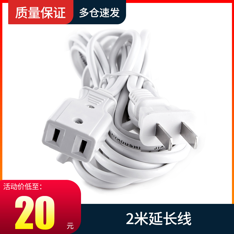 Special wire extension cord for small wind fan ceiling fan 2 m