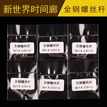 Watch accessories all-steel screw rod steel-to-ear strap-to-nail leather strap ear guard 3 5*1 3 repair