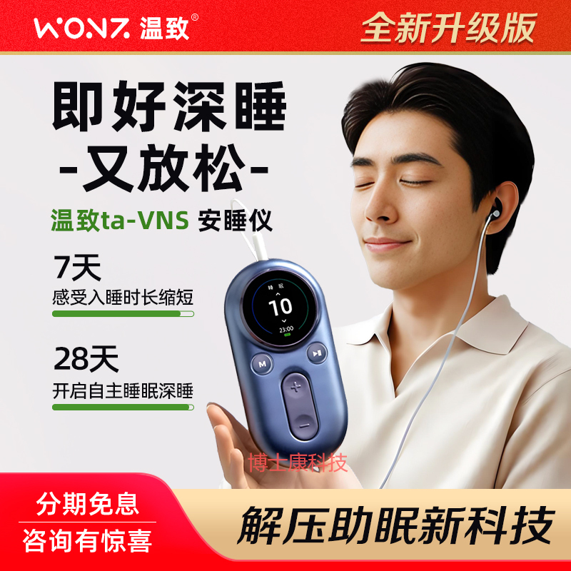 Wenzhi Intelligent Vns Sleep Device for Deep Sleep, Difficulty Falling Asleep, Insomnia, Sleep Aid Device, Deep Sleep Cabin