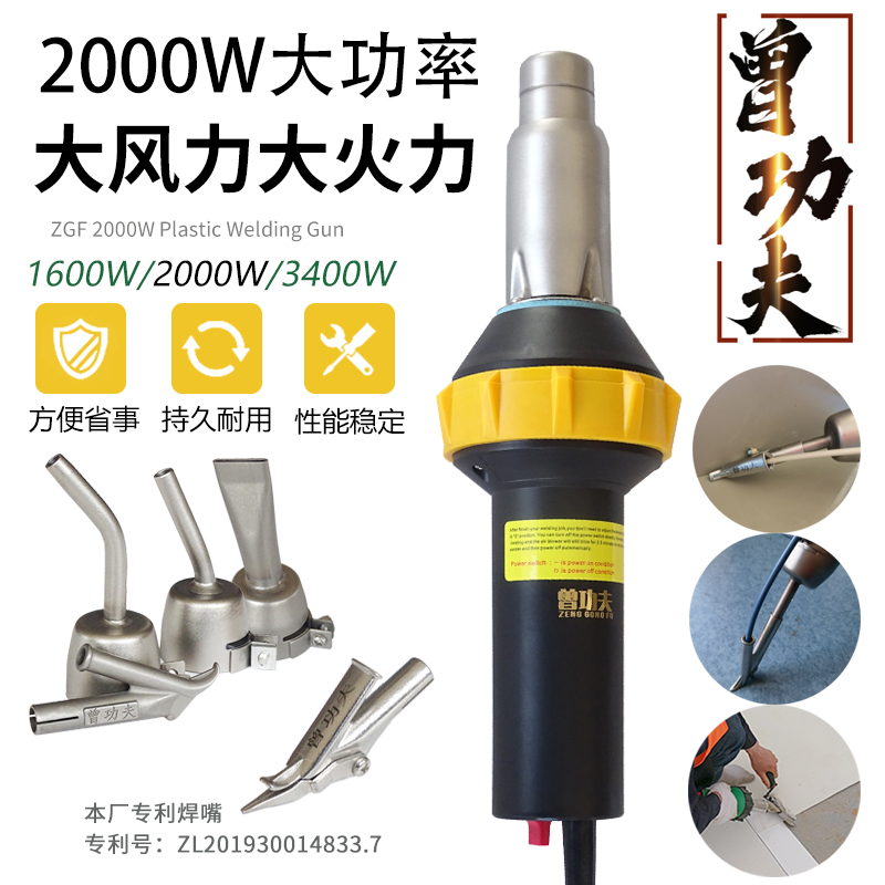 Zeng Kung Fu 2000W hot air plastic welding gun geomembrane PVC coil PP plate welding machine temperature adjustment hot melt glue gun