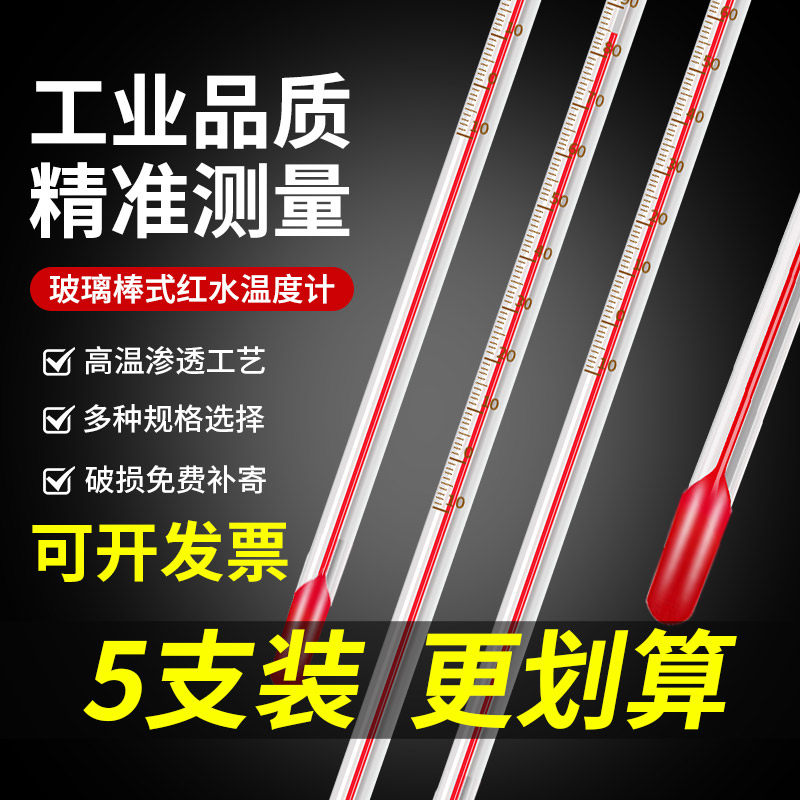 实验室工业用高精度红水温度计0-150℃ 专用大棚测水温计