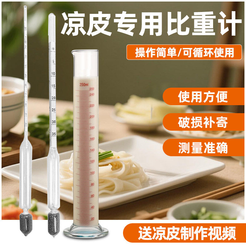 凉皮面浆浓度计比重计密度计波美计高精度米浆面糊测量仪米皮0-35