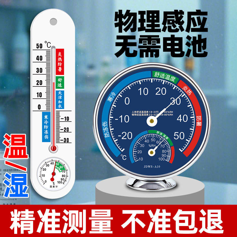 High-Precision Indoor Household Thermometer and Hygrometer for Baby Rooms, Laboratories, Pharmacies, Greenhouses, Warehouses, Industrial Precision Thermometers High-Precision Indoor Household Thermometer and Hygrometer for Baby Rooms, Laboratories, Pharmacies, Greenhouses, Warehouses, Industrial Precision Thermometers