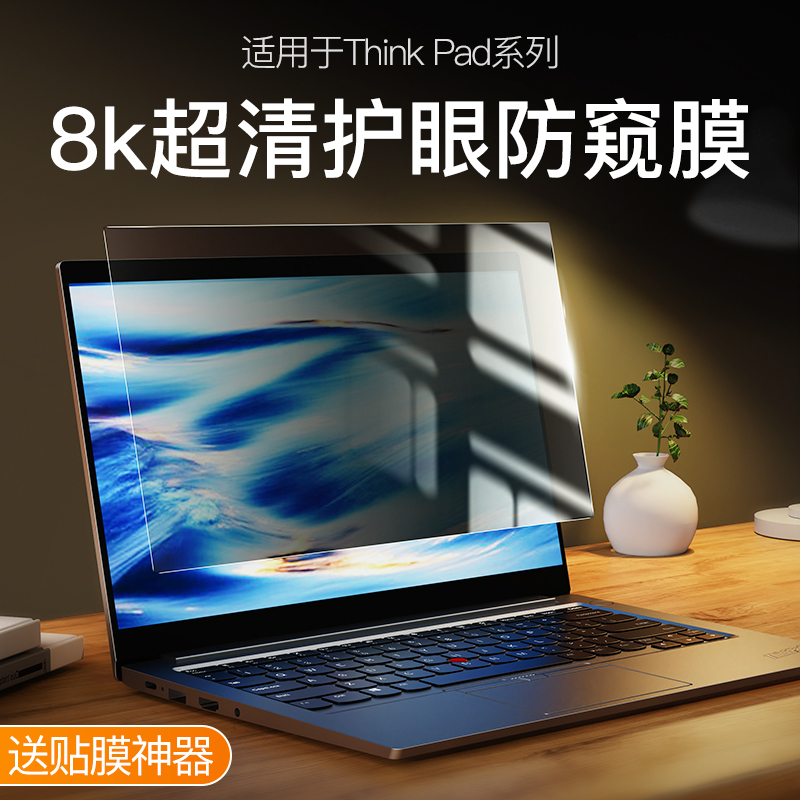 Suitable for Lenovo ThinkPad Privacy Screen E14 Notebook X1 Carbon Computer X13 t 14inch E490 E16 Screen Protector P16S Nano E480 Tempered Glass Screen Protector P15V E470 Sticker 17 S2