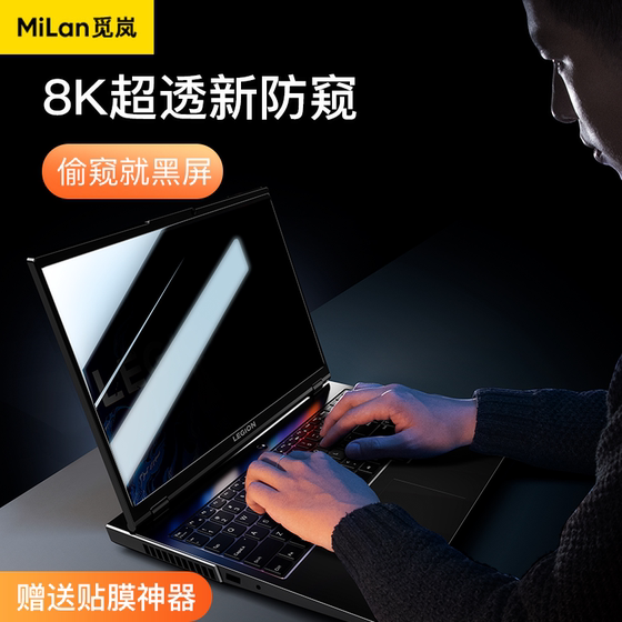 Lenovo Savior R9000P 개인 정보 보호 필름 Y9000P 노트북 R7000 컴퓨터 Y7000 스크린 필름 Y7000p 강화 필름 Y9000X 필름 GeekPro Ryzen Edition 2023K 전체에 적합