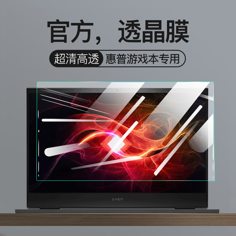 hp HP dark shadow genie 8 screen film 7 light shadow pixie 6 notebook victus dark night genie 5Pro sharp dragon Max version 4Plus steel culture film 3 computer Air full screen coverage 2