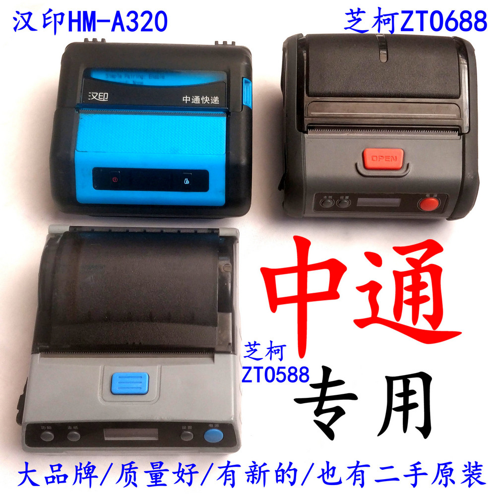 Zhongtong Express dedicated Bluetooth portable printer Hanyin HM-A320 Zhike ZTO0588 Rabbit Hi ZTO688