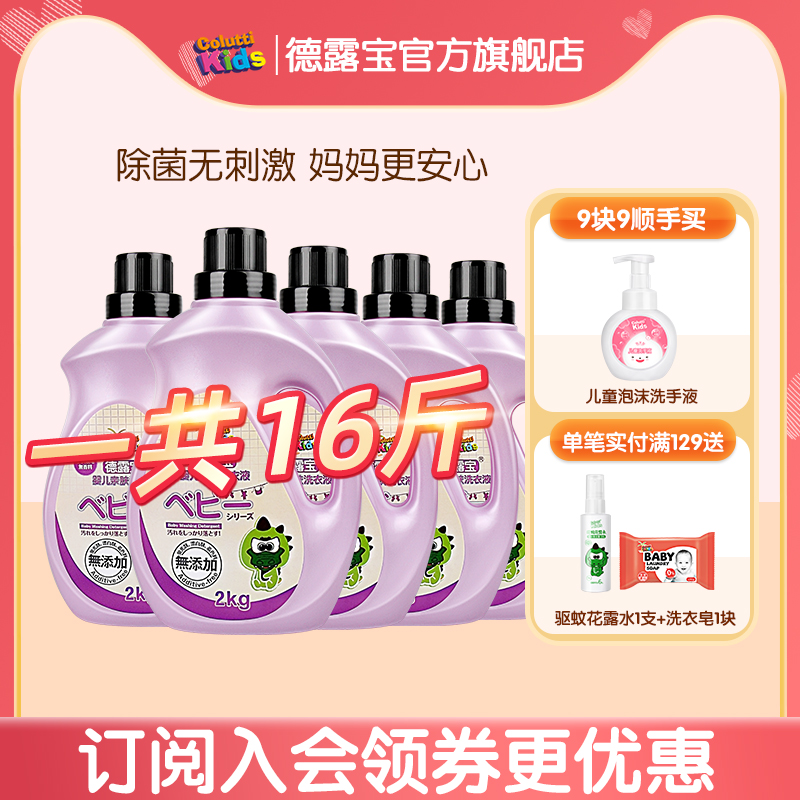 Deupel Baby Laundry Detergent Newborn Baby Special Decontamination pro-skin pregnant woman Children's diaper Go to stains 2L* 5 bottles
