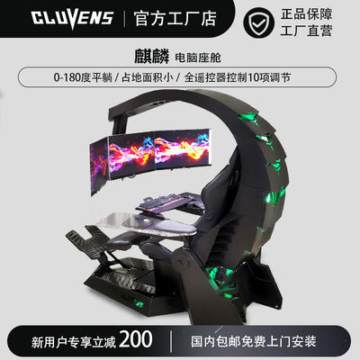 CLUVENS Qilin Ergonomic Lifting Computer Cabin Gaming Chair Computer Chair Gaming Cabin All-in-one Machine
