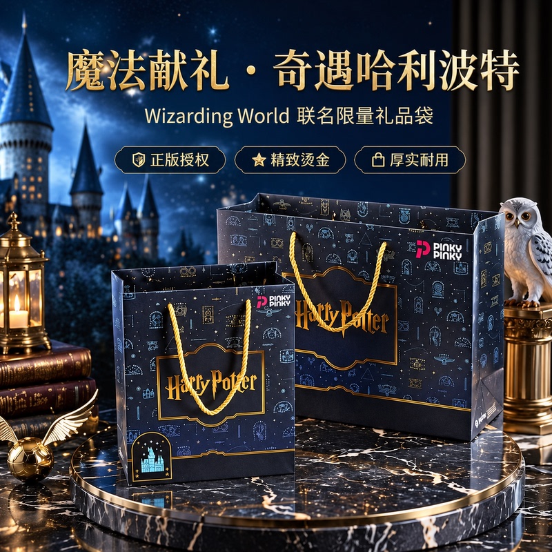 Harry Potter Printed Paper Tote Bag Gift Bag Tote Bag Packaging Bag Birthday Gift Giving