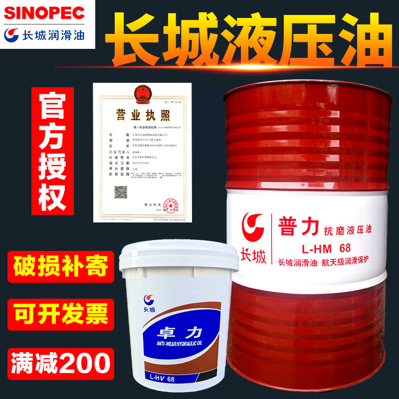 Great Wall Hydraulic Oil 18 liters No. 46 anti-wear 68 barrels No. 32 injection molding forklift excavator lift thickening oil 40 direct sales