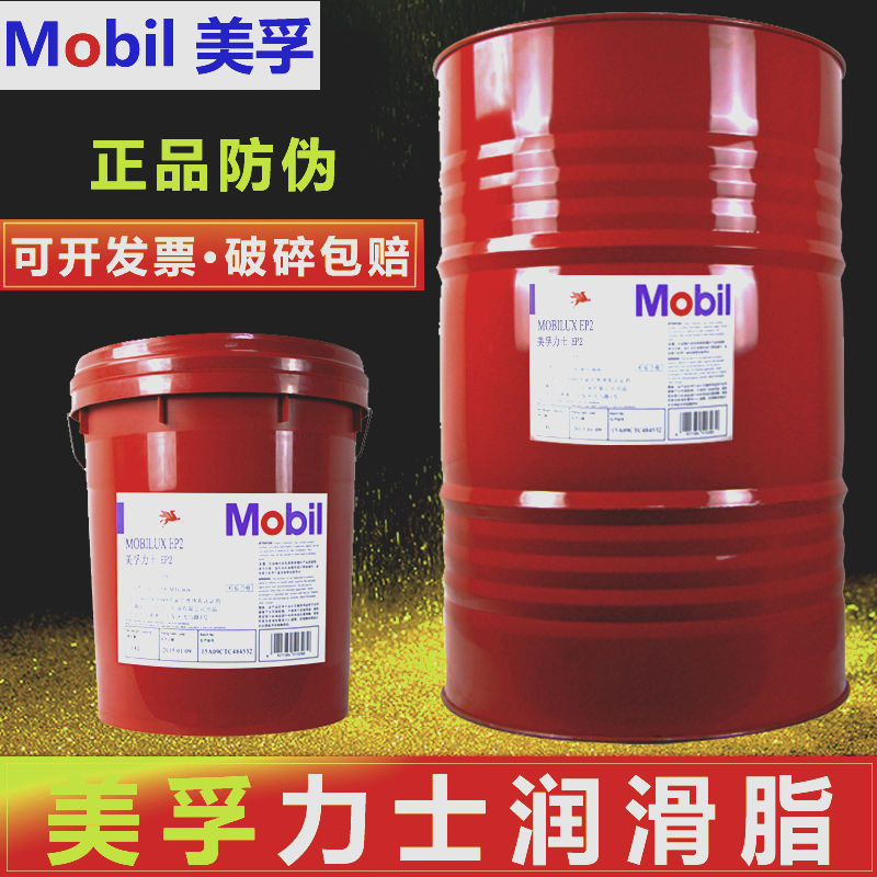 Mobil Lithium Grease EP1 2 3 004 023 320EM XHP222 Molybdenum Disulfide FM Food Grade Grease