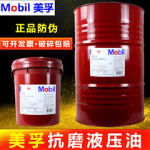 Mobil try anti-wear hydraulic oil No 68 dte forklift 18 liters No 46 No 32 injection drilling machine lubricating oil direct sales