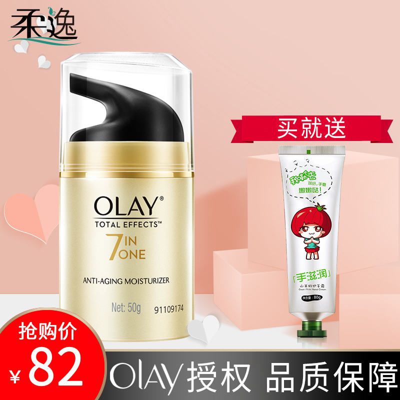 Olay/玉兰油多效修护面霜50g 补水保湿 提亮肤色美白滋润素颜霜女