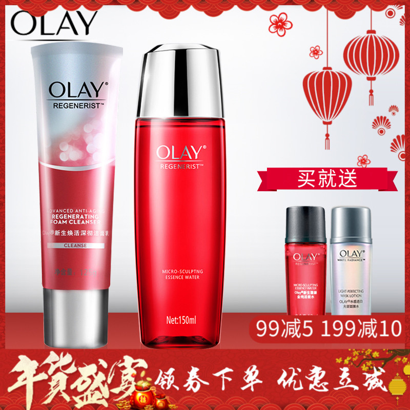 Olay/玉兰油新生塑颜护肤两件套装女 洁面乳125g+新生活能水150ml