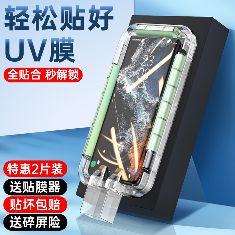 Suitable for Samsung s22ultra steel chemical film uv full glue s22 curved screen full screen cover sensitive mobile phone protective film s22u film curved glass film Fingerprint unlock light solid film s22 adhesive film