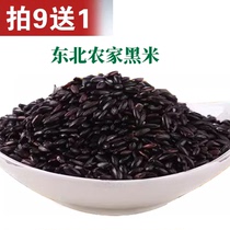 2023 riz noir Nouveau riz Nord-Est riz noir grains divers Heilongjiangs home buy 9 send 1 bag