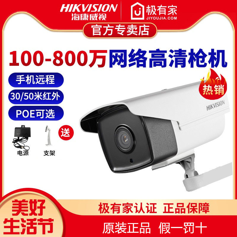 Hikvision POE surveillance camera network HD night vision outdoor home mobile phone remote wired monitor