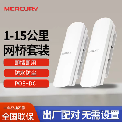 Mercury MWB201/505S/B2/505G SET на открытом воздухе с высоким содержанием мощного мостового моста.