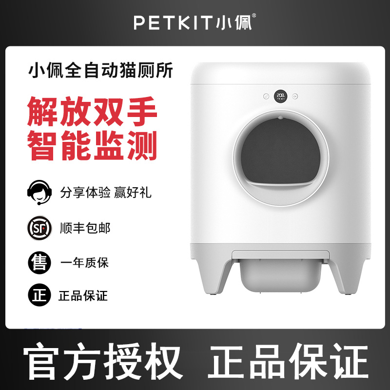 Xiaopei intelligent automatic cat toilet intelligent deodorant cat litter box electric shovel feces fully enclosed extra large anti-splash