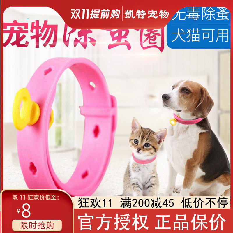 Cat-ring dog ring in addition to flea anti-lice kittens kittens puppies in addition to flea-ring ticks in vitro deworming rings flea ring