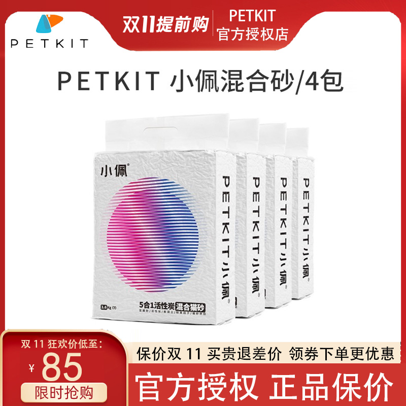 Small peat cat sand mixed sand 28L tofu cat sand active carbon deodorant dust-free bentonite dust-free cat sand 7L* 4 packs