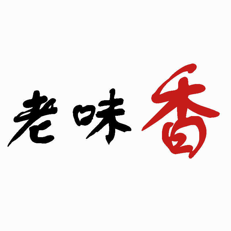老味香的LOGO