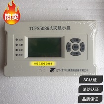 Yingkou Tiancheng floor display TCFS3086 fire display panel TCFS5089 fire display panel
