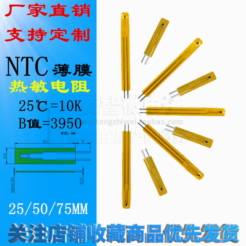 XH-T100 薄膜热敏电阻NTC10KB3950超薄温度传感器NTC表面测温探头