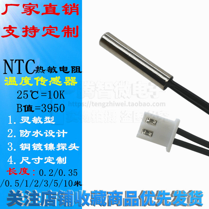 XH-T106 防水温度传感器探头高精度测温10K/B3950 热敏电阻 NTC