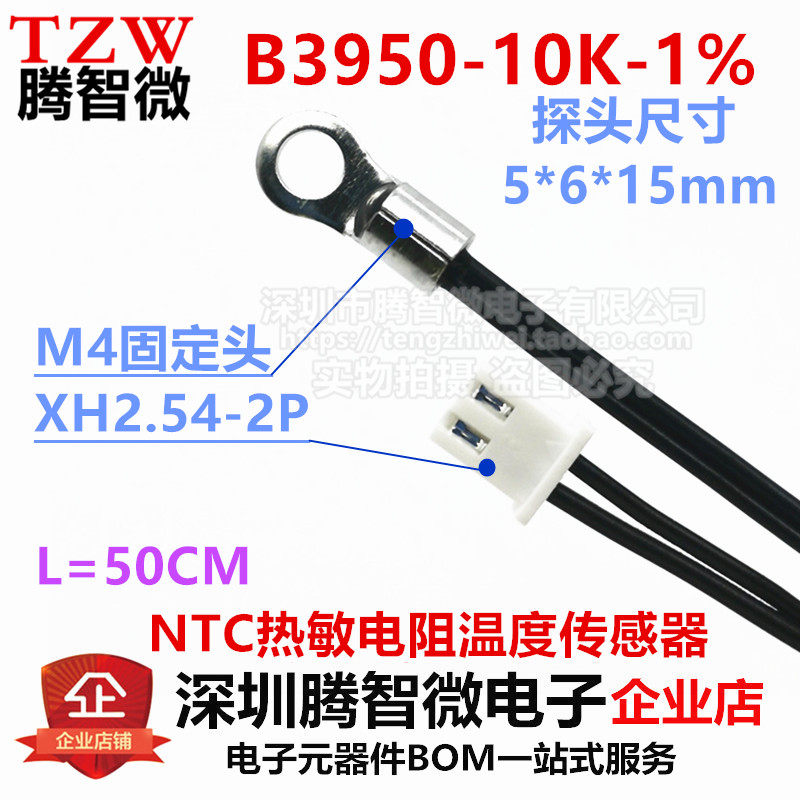 NTC热敏电阻温度传感器  B3950 10K 1% M4固定头 孔径4.2mm探头
