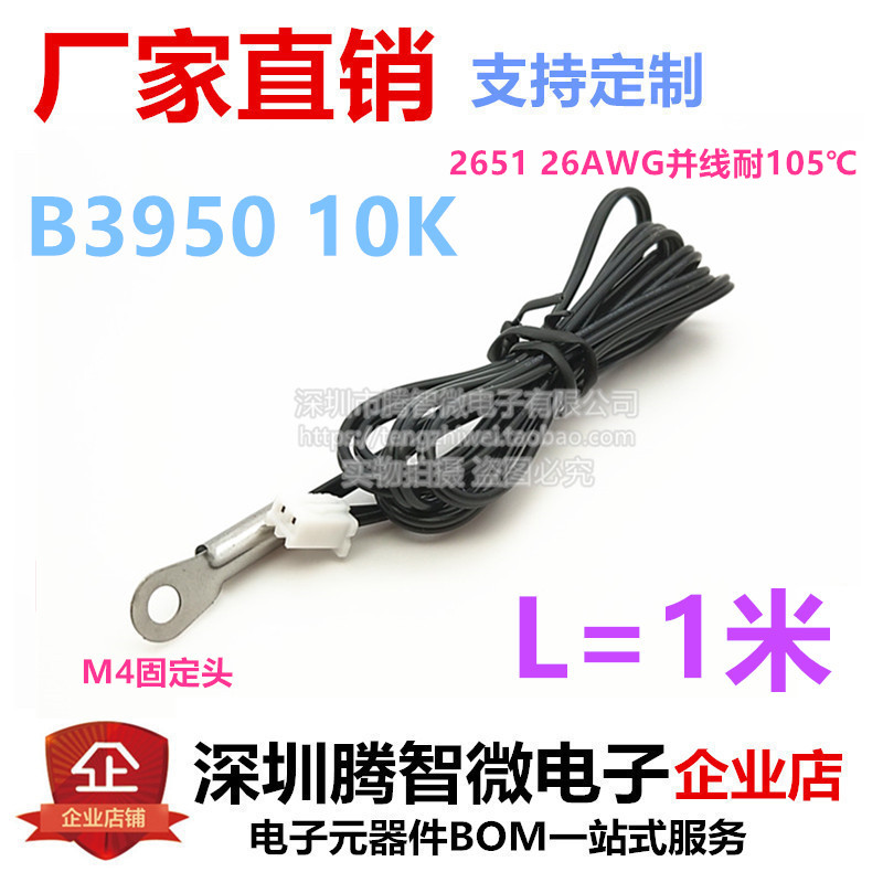 NTC热敏电阻温度传感器B3950 10K 1% M4不锈钢探头 固定探头 1米