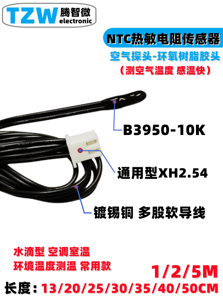 XH-T107空气探头极速型温度传感器NTC热敏电阻10K/B3950水滴头