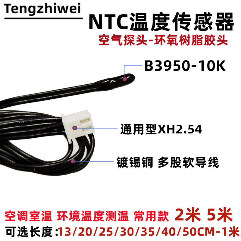 NTC 10K 空气温度探头 环境测温胶头 环氧树脂头 水滴感温头B3950