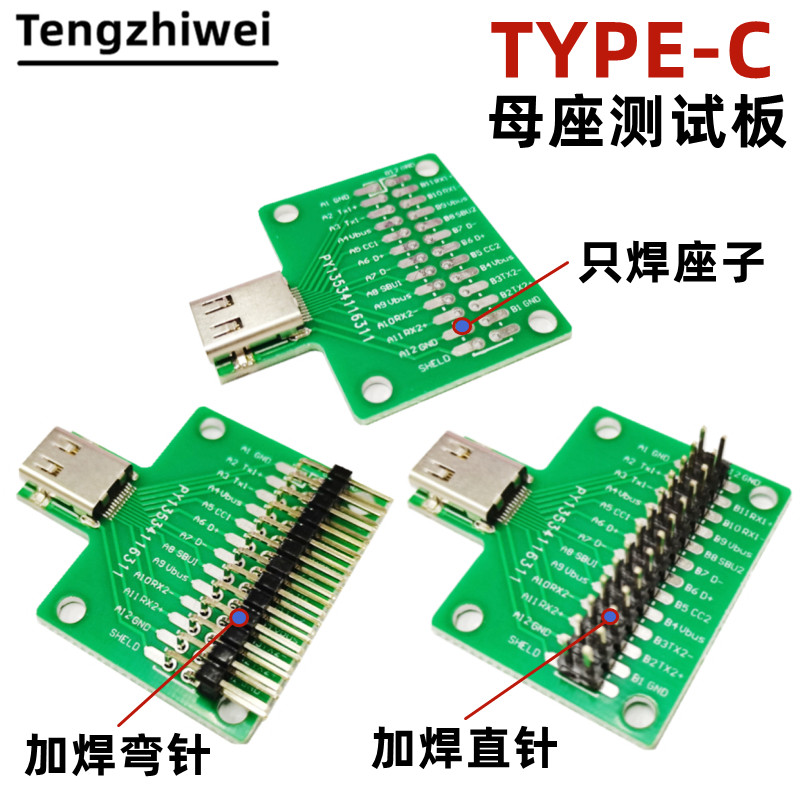 TYPE-C母头测试板USB 3.1带PCB板24P母座连接器焊好直针弯针