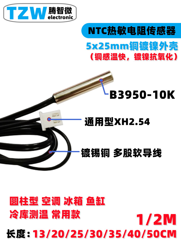 空气能温度传感器NTC热敏电阻探头感温头10K B3950 空调鱼缸探头