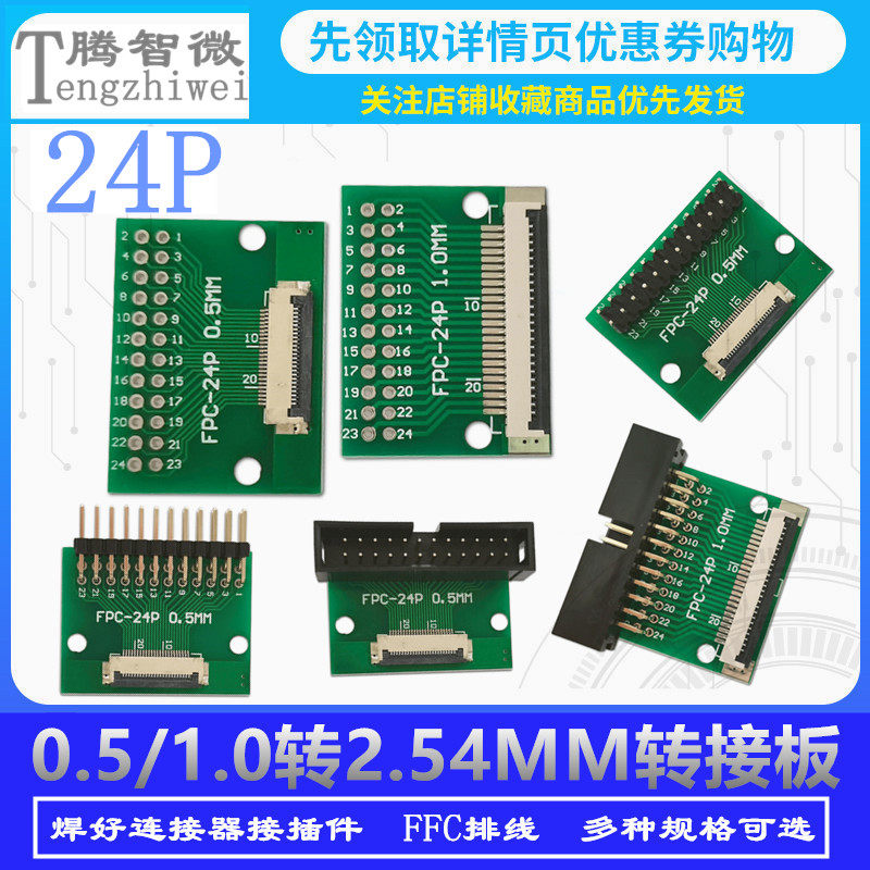 FPC转接板24P 0.5/1.0转2.54MM 焊好扁平翻盖下接 焊好接插件排线