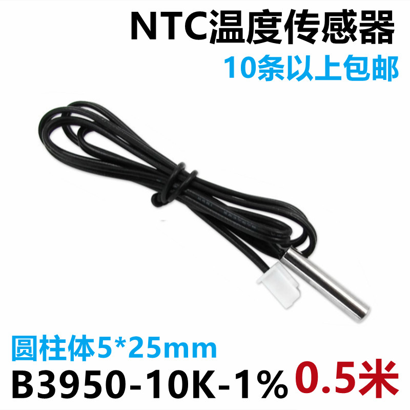 10K热敏电阻 NTC温度传感器 探头5*25MM精度1%线长0.5米 B值3950