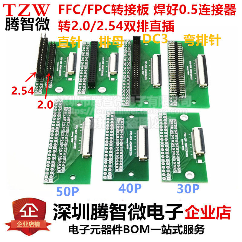 FFC/FPC转接板焊好连接器 0.5MM转2.0/2.54mm双排直插