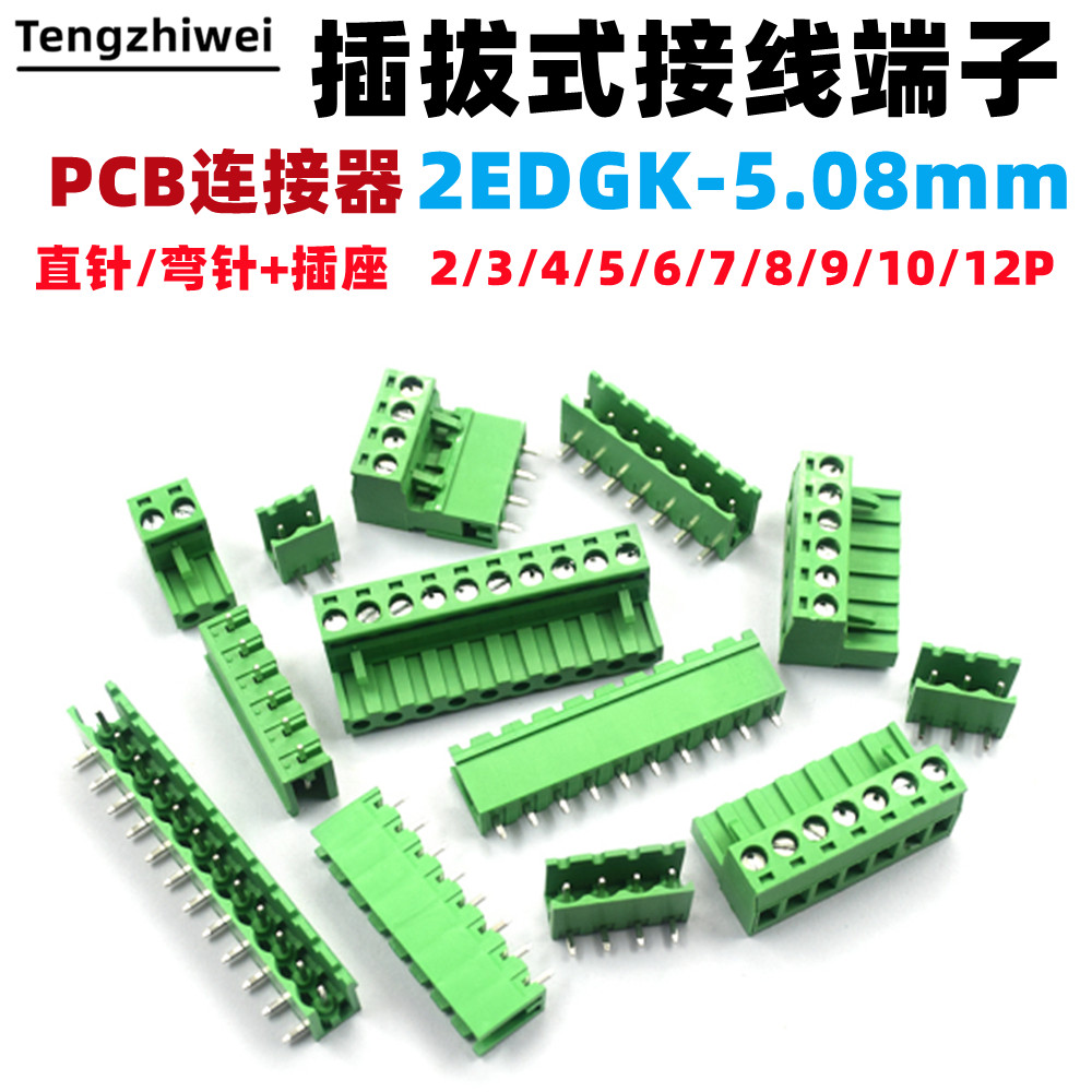 KF2EDGK 5.08mm拔插式接线端子pcb连接器2P/3/4/5/10/12P直弯脚座