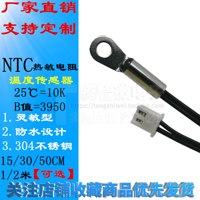 XH-T112 螺耳M4温度探头测温传感器NTC热敏电阻螺丝固定10K/B3950