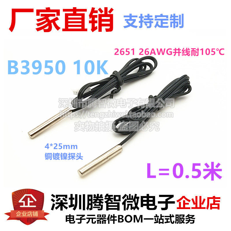 NTC热敏电阻温度传感器 B3950 10K 1% 4*25mm 防水温度探头 0.5米