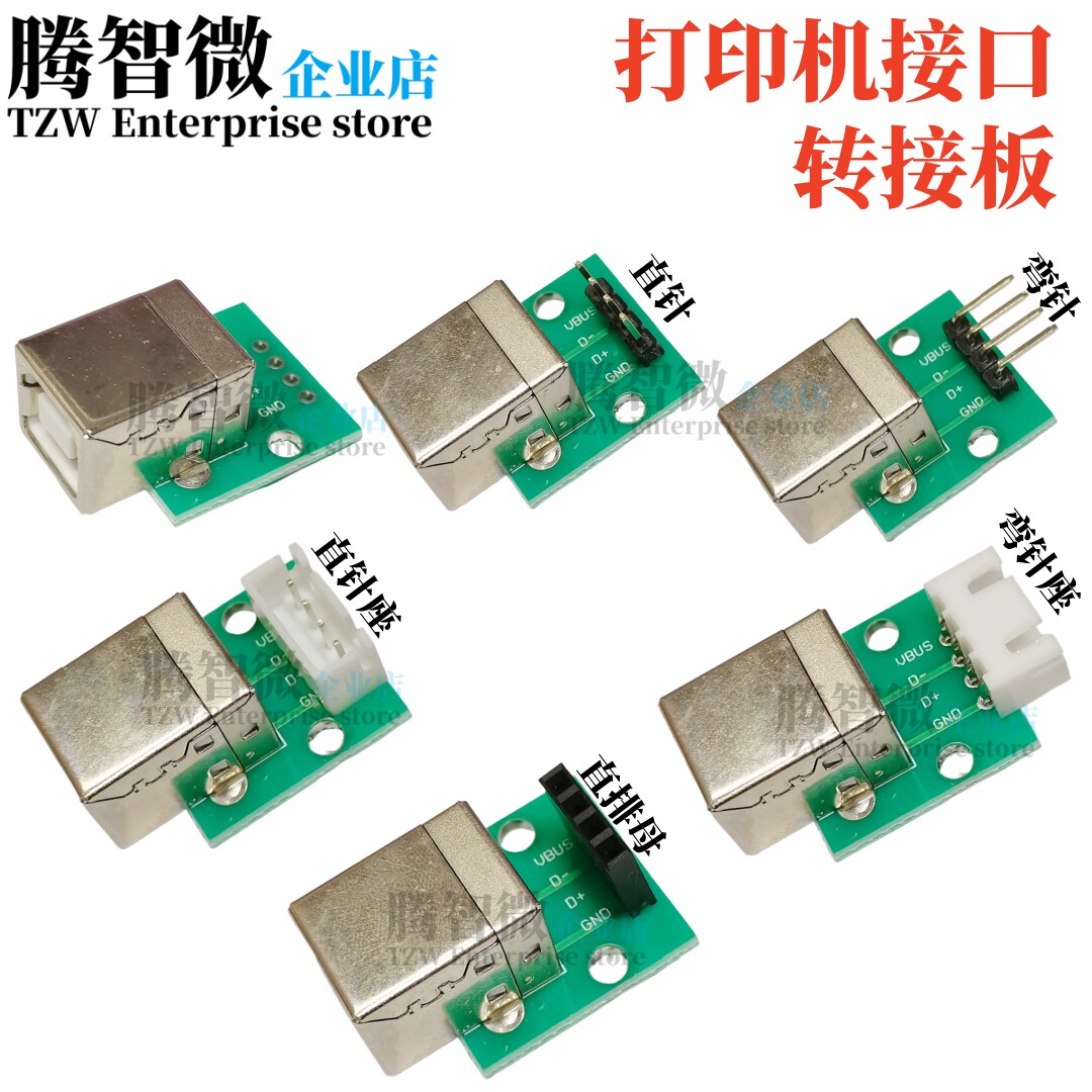 T2 USB转DIP 转接板 母头座直插 B型方接口 打印机连接数据线