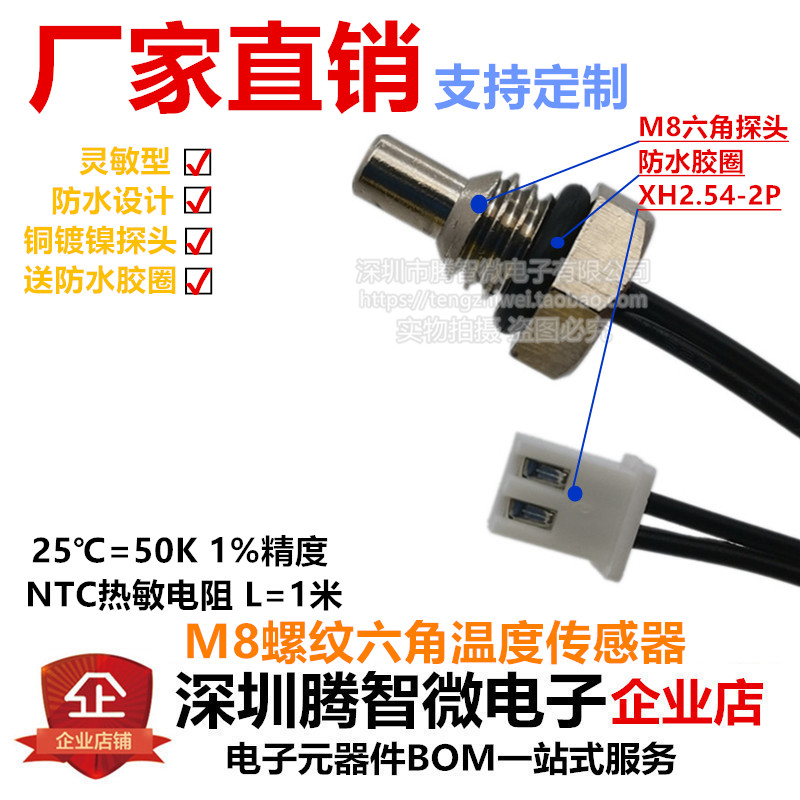 NTC热敏电阻温度传感器M8螺纹六角铜镀镍50K温控器专用探头B3950