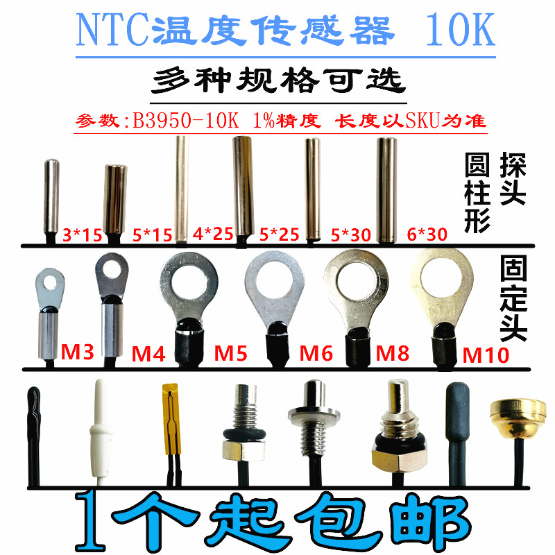温度传感器10K防水探头 圆柱头 固定头 冰箱空调热水器鱼缸饮水机