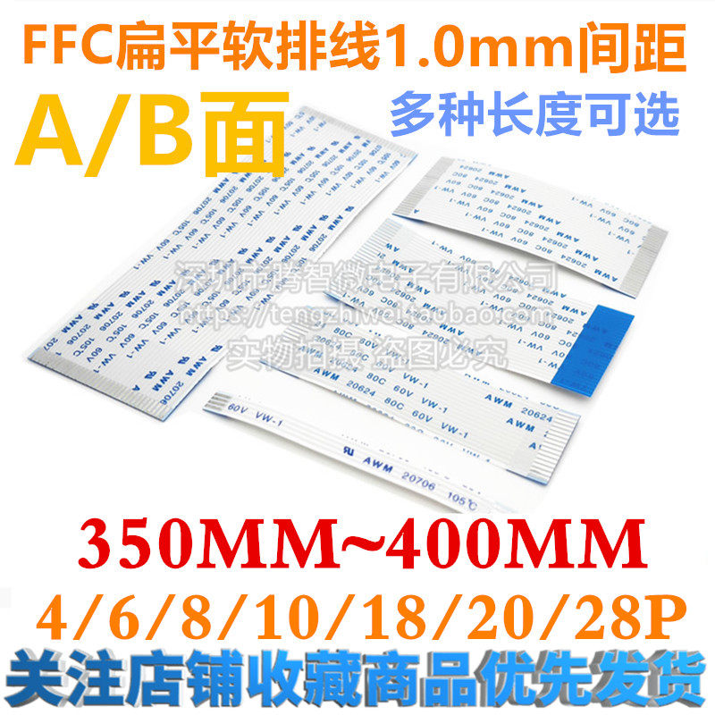 1.0MM间距FFC/FPC软排线4/6/8/10/18/20/28P 300/400MM长 10条
