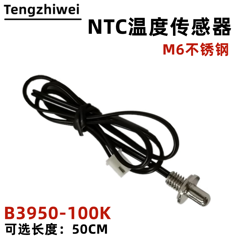 M6螺丝温度探头 NTC热敏电阻100K 热水器温度探头 B值3950 S12*17